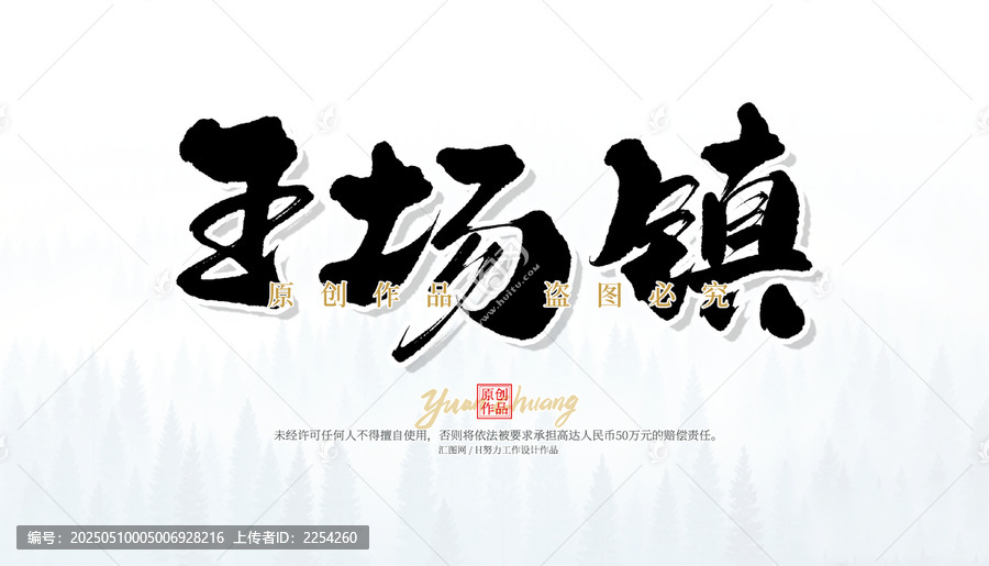 王場(chǎng)鎮(zhèn)