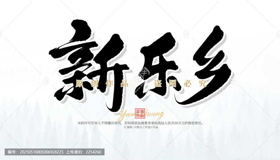 新樂鄉(xiāng)
