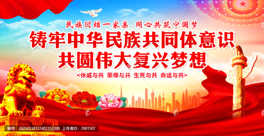 鑄牢中華民族共同體意識