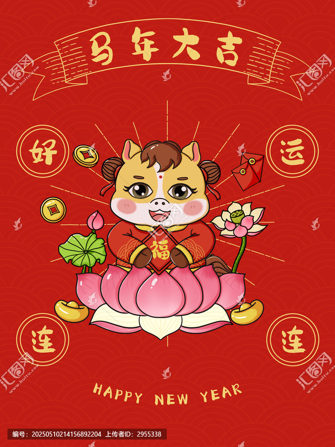 馬年好運(yùn)連連海報設(shè)計