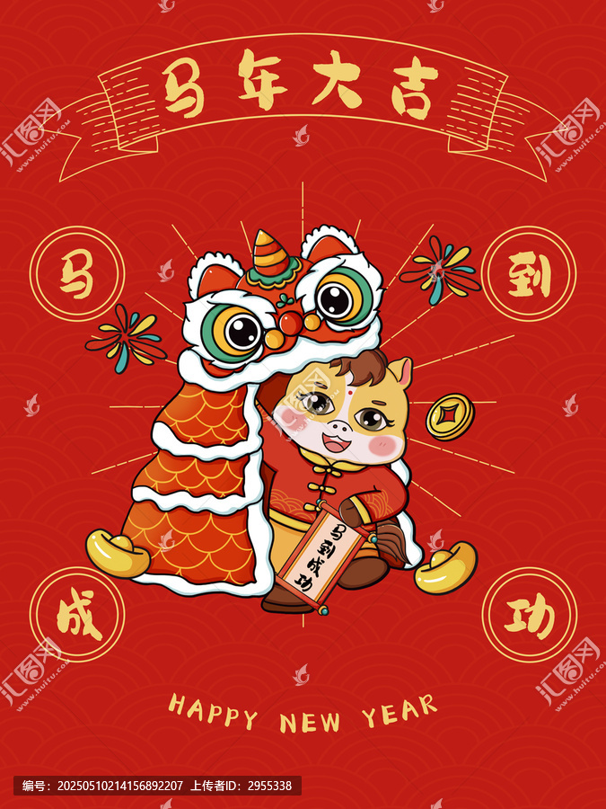 馬年馬到成功海報設(shè)計