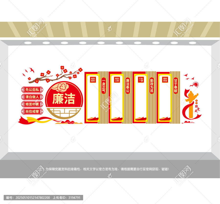 廉潔文化黨建墻