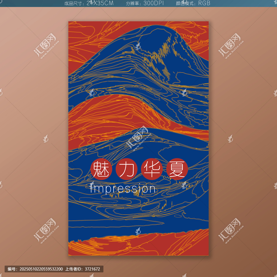 簡約創(chuàng)意旅游海報