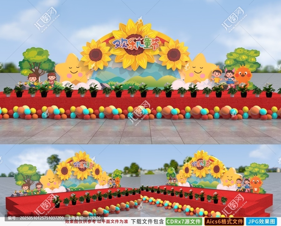 六一兒童節(jié)舞臺(tái)向日葵太陽花背景造型
