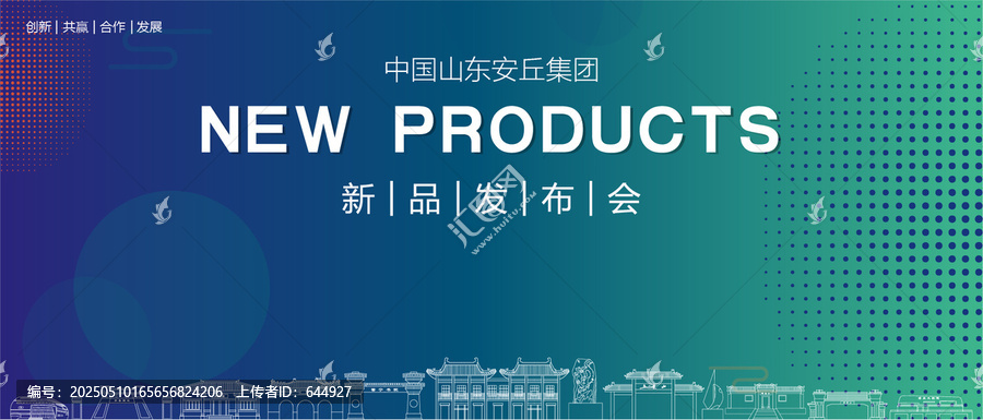 安丘發(fā)布會(huì)