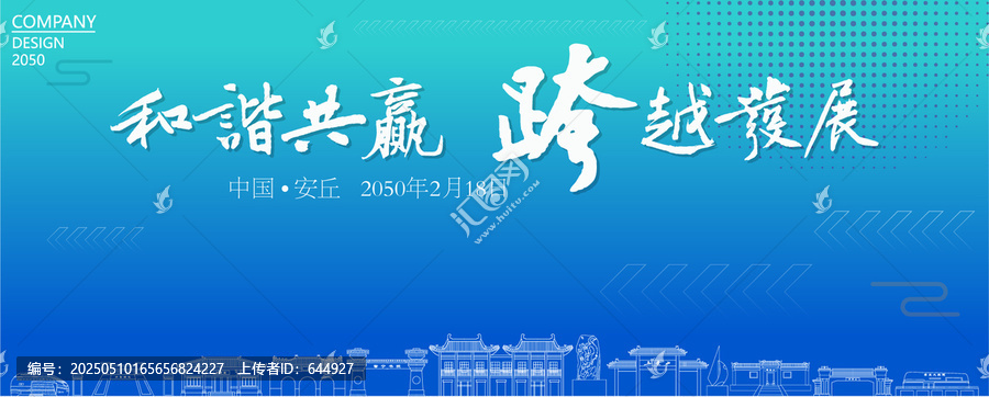 安丘經(jīng)濟(jì)會議