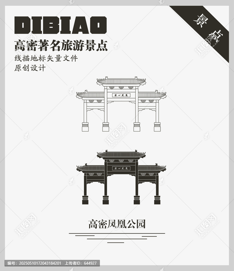 高密鳳凰公園