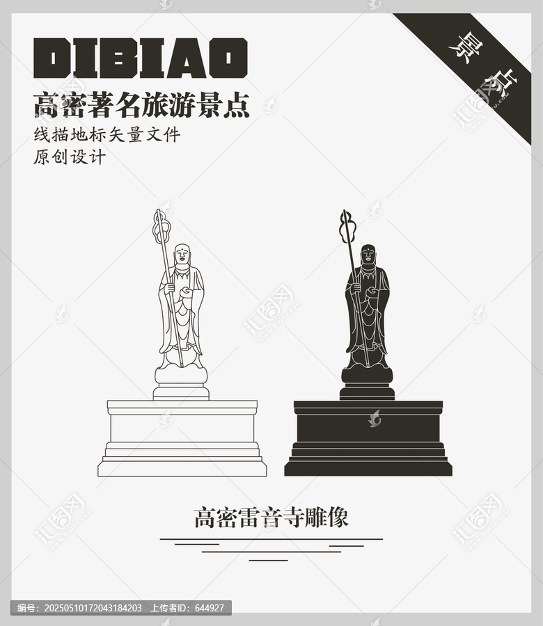 高密雷音寺雕像
