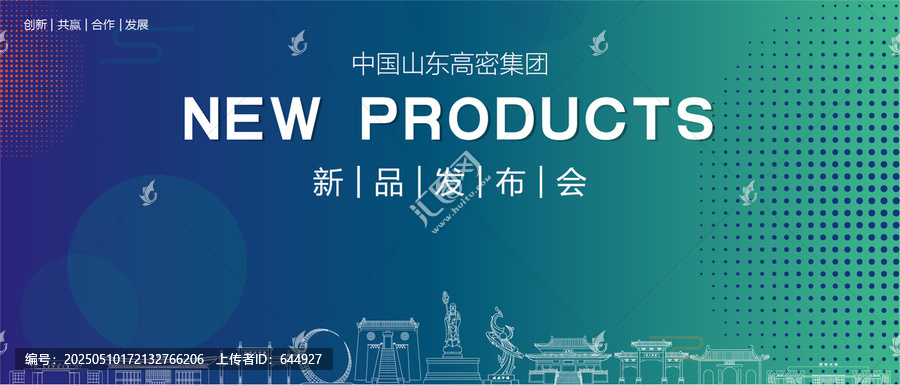 高密發(fā)布會