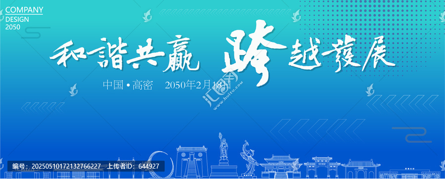 高密經(jīng)濟(jì)會(huì)議