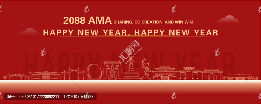 高密新年快樂