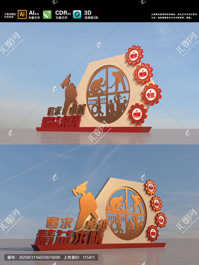 勞模雕塑小品