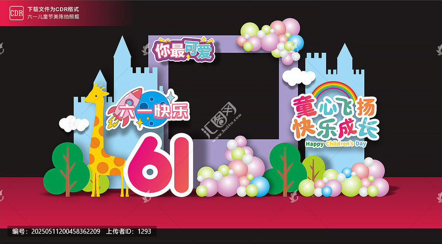 六一兒童節(jié)拍照框