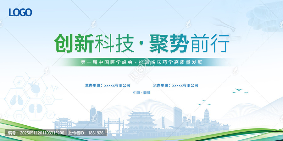 臨床醫(yī)學(xué)展板潮州