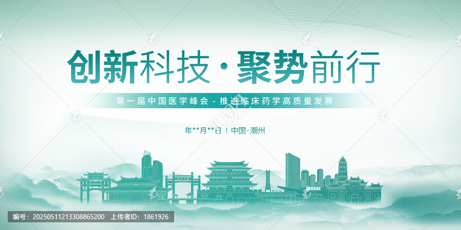 臨床醫學峰會潮州