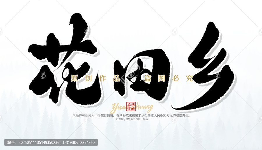 花田鄉(xiāng)