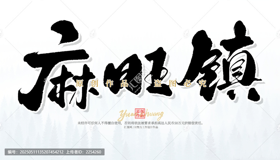 麻旺鎮(zhèn)