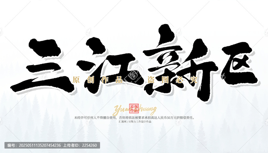 三江新區(qū)