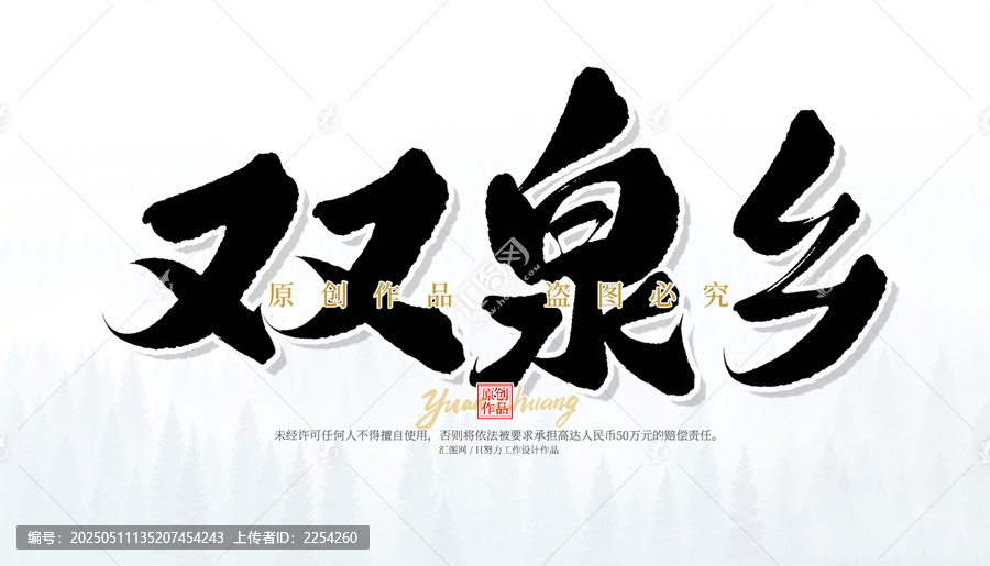 雙泉鄉(xiāng)