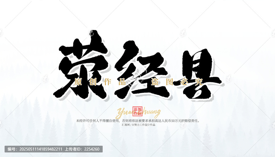 滎經(jīng)縣