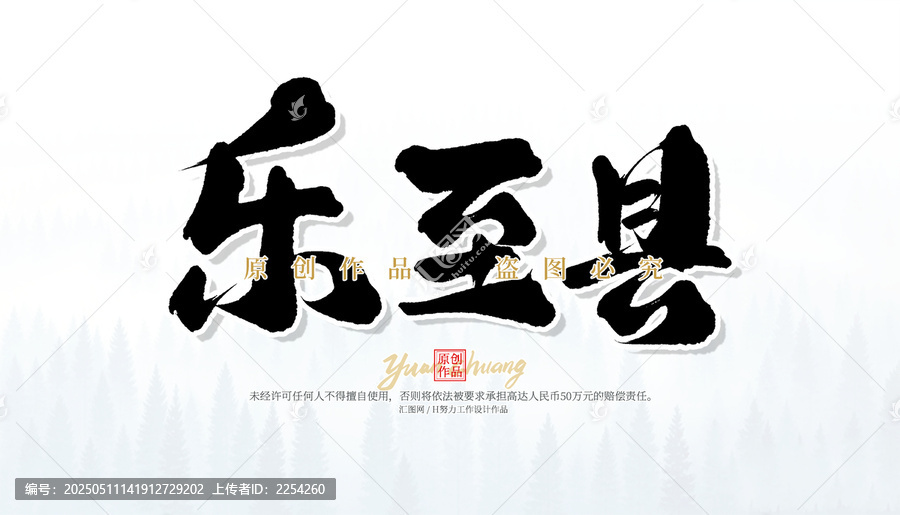 樂(lè)至縣