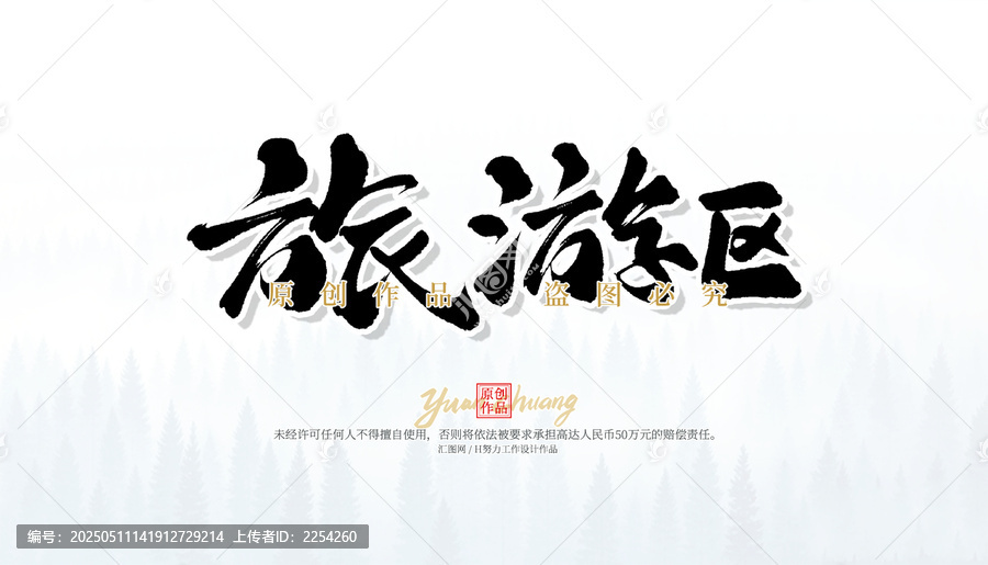 旅游區(qū)