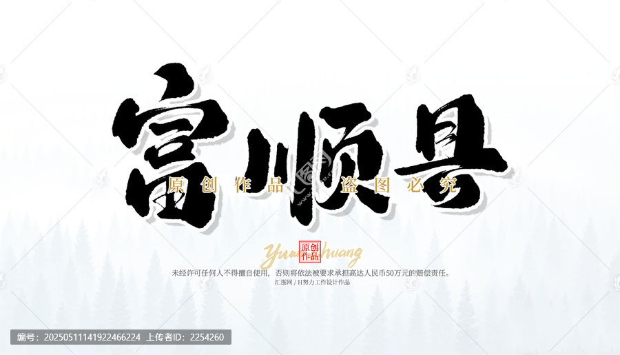 富順縣