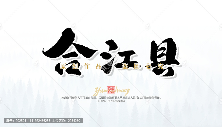 合江縣