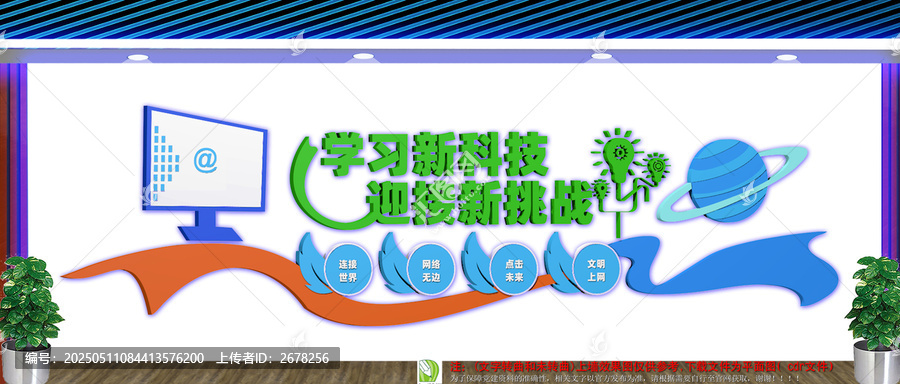 計算機文化墻