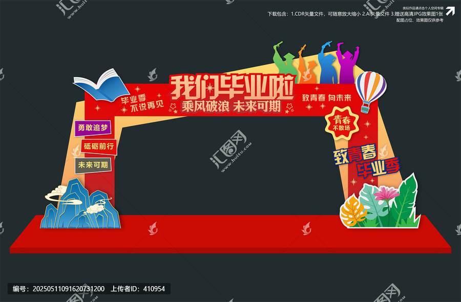 畢業(yè)拱門