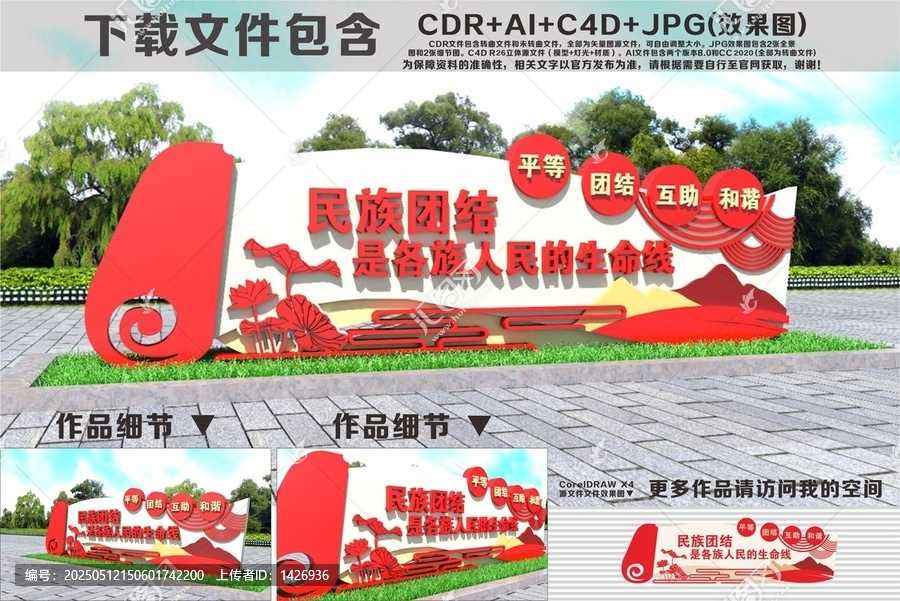 民族團(tuán)結(jié)雕塑