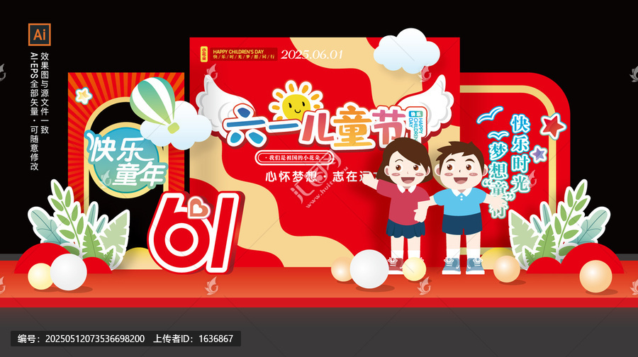 六一兒童節美陳布置