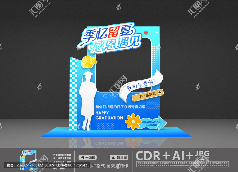 畢業(yè)季拍照框