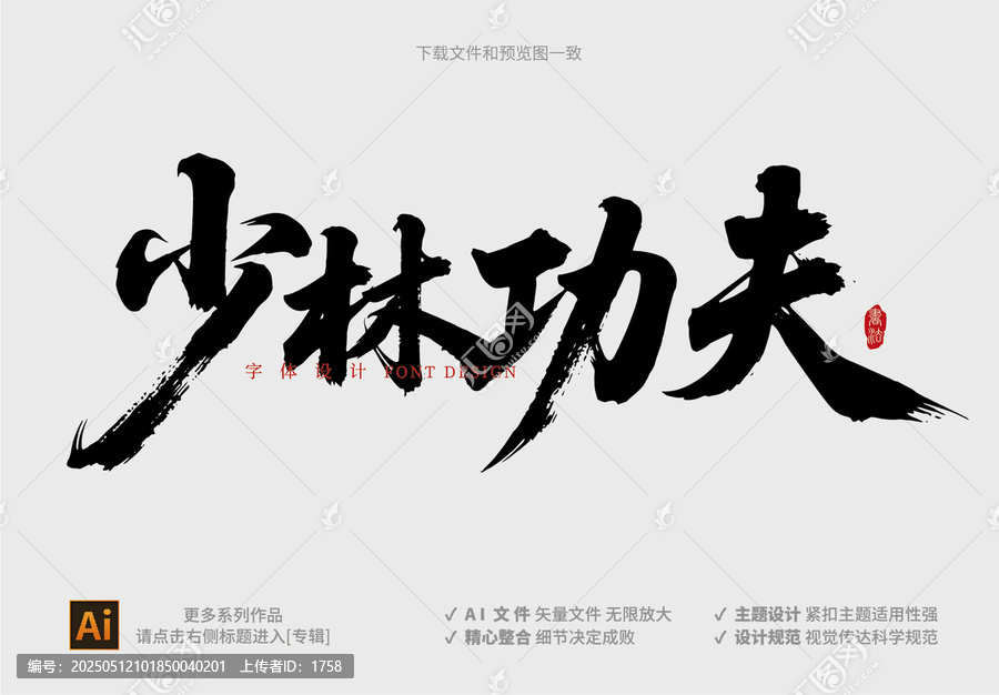 少林功夫毛筆書(shū)法字體設(shè)計(jì)