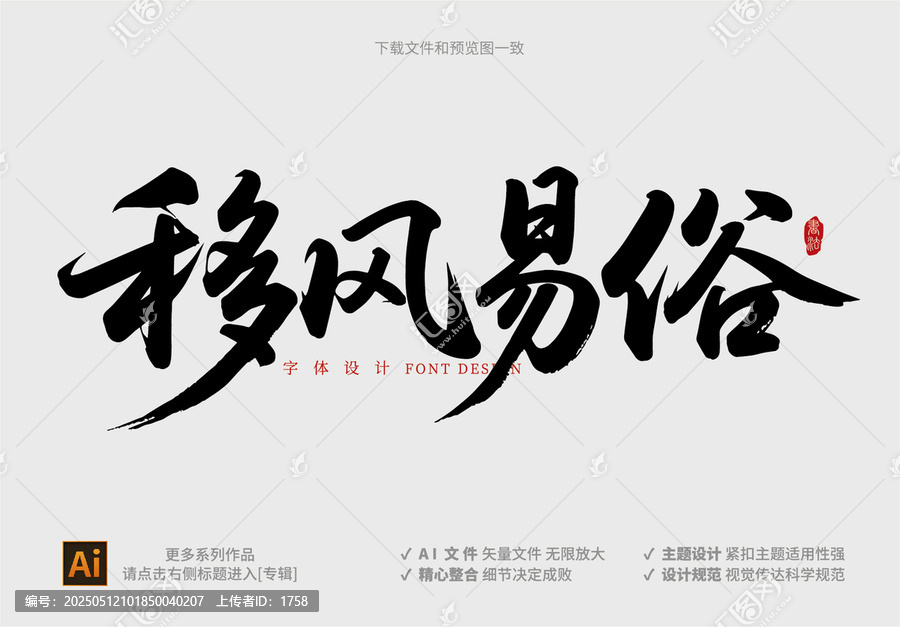 移風(fēng)易俗書法