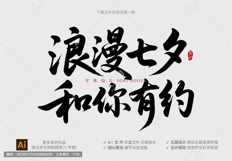 浪漫七夕和你有約