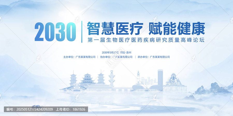 智慧醫(yī)療論壇泉州