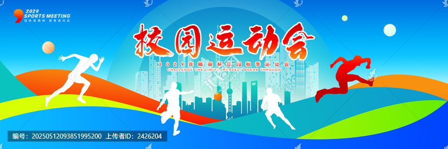 運動會背景