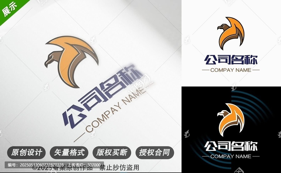 原創(chuàng)鷹形企業(yè)標(biāo)志設(shè)計(jì)