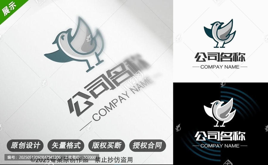簡約鴿子造型公司標(biāo)志設(shè)計(jì)