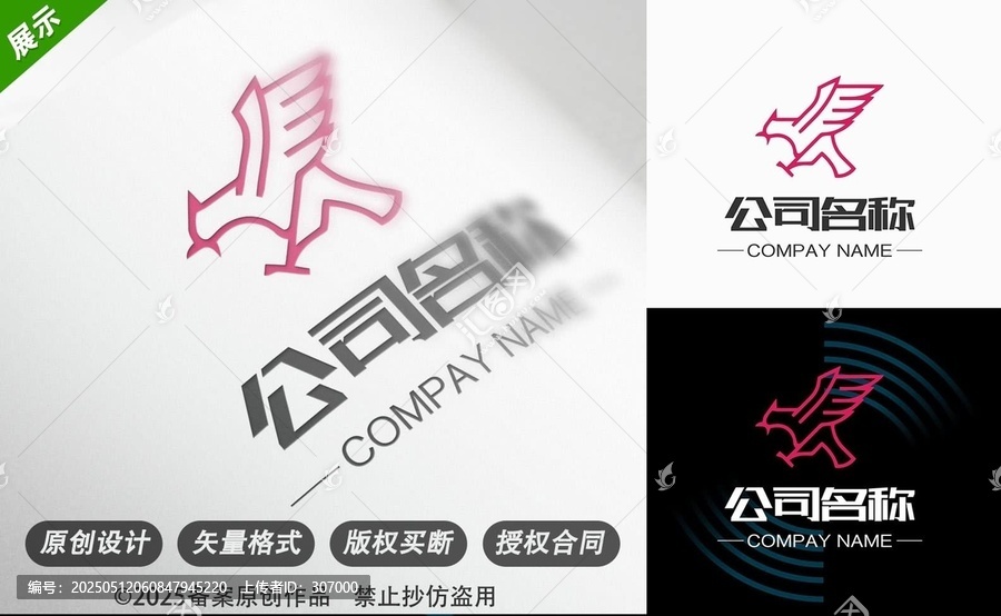 創(chuàng)意飛翔風(fēng)格企業(yè)標(biāo)志設(shè)計(jì)