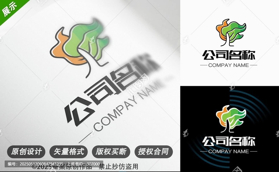 清新綠葉風公司標志設(shè)計