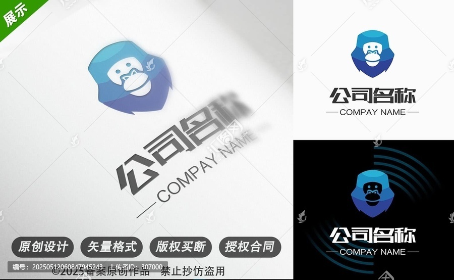 創(chuàng)意藍(lán)色猩猩公司標(biāo)志設(shè)計(jì)