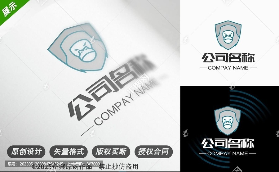 盾牌猩猩創(chuàng)意公司標志設(shè)計
