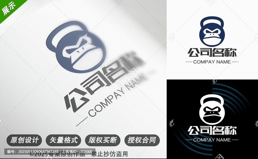 簡(jiǎn)約猴子壺鈴啞鈴舉重形象公司標(biāo)志設(shè)計(jì)