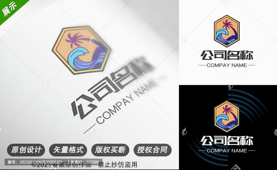 海浪棕櫚六邊形創(chuàng)意標志