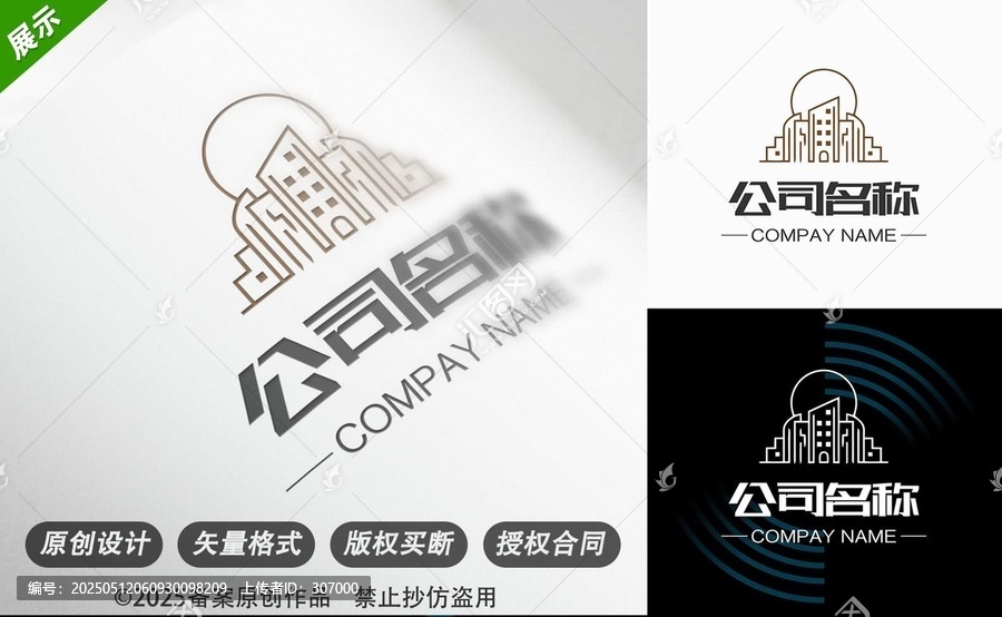 簡(jiǎn)約風(fēng)建筑公司標(biāo)志設(shè)計(jì)