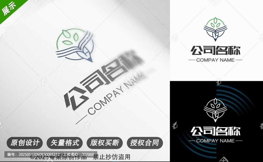 創(chuàng)意綠植書本元素公司標(biāo)志