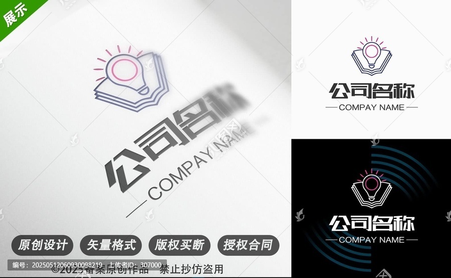 創(chuàng)意書籍燈泡企業(yè)標(biāo)志設(shè)計