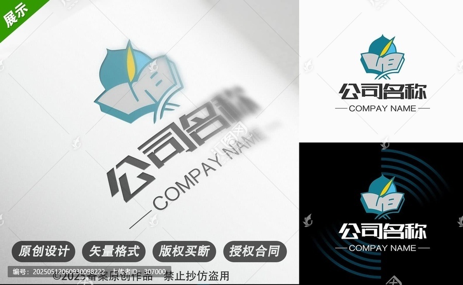 創(chuàng)意書本風(fēng)格企業(yè)標(biāo)志設(shè)計(jì)